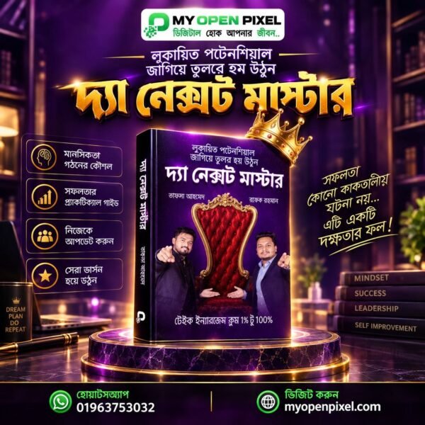 দ্যা নেক্সট মাস্টার (The Next Master) ই বুক